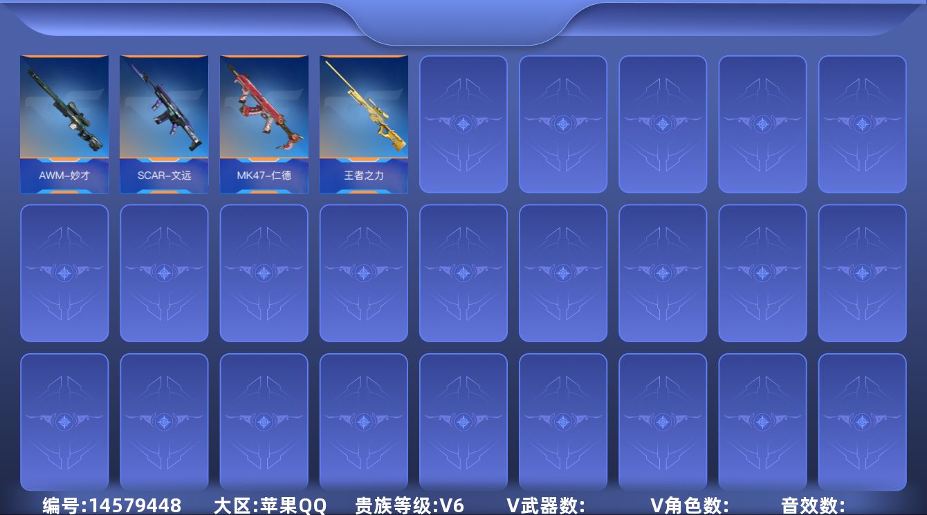 枪战王者账号苹果QQABC9305/苹果QQ/贵6/可转区/钱包注销/可二次/247V不重复/47角色/468万化/13