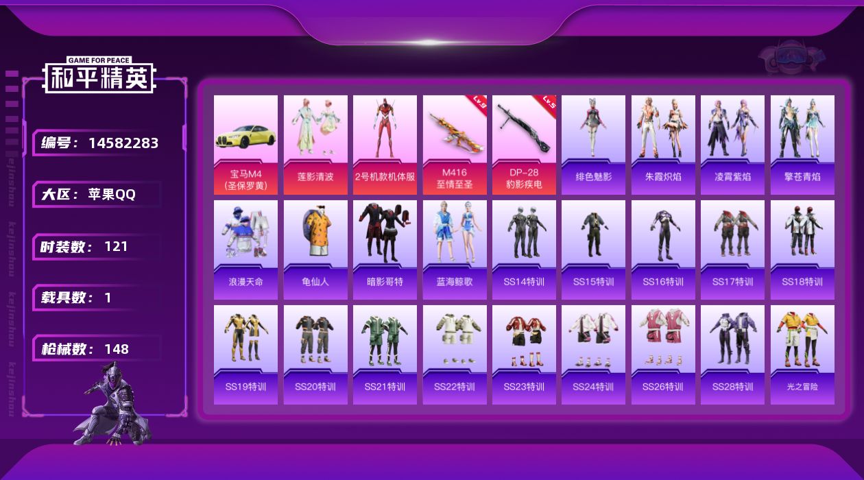 和平精英账号苹果QQ[14582283]DAS8140 苹果Q-2稀有1载具2粉装2特效枪9热门121套装148枪皮 49051热力值 13印记 历史传奇王牌16星  都市猎人红螳螂 M416-至情至圣 (9级) 
【2