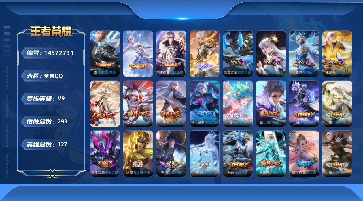 WZQM3436307王者荣耀账号详情图17