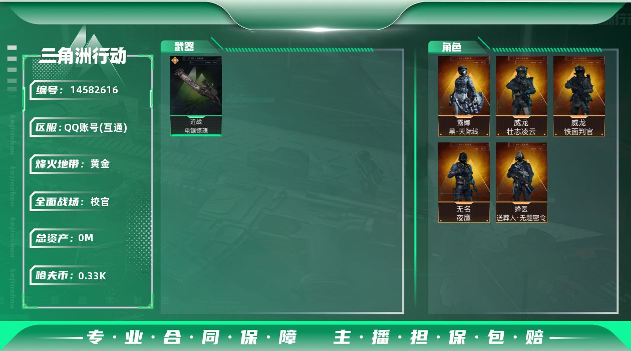 三角洲行动账号QQ[14582616]可二次55M7体4负重8仓库烽火等级60高级安全箱武器皮肤金色33个紫色76个330W哈夫币角色皮肤露娜天际线威龙铁面判官壮志凌云无名夜鹰蜂医无题密令深蓝不破誓约红狼电锯惊魂刀皮电