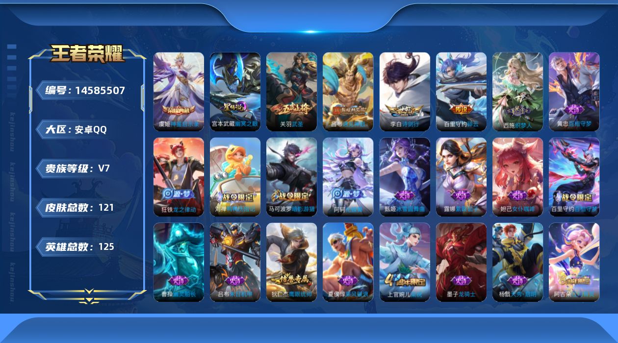 WZQM3437049王者荣耀账号详情图19