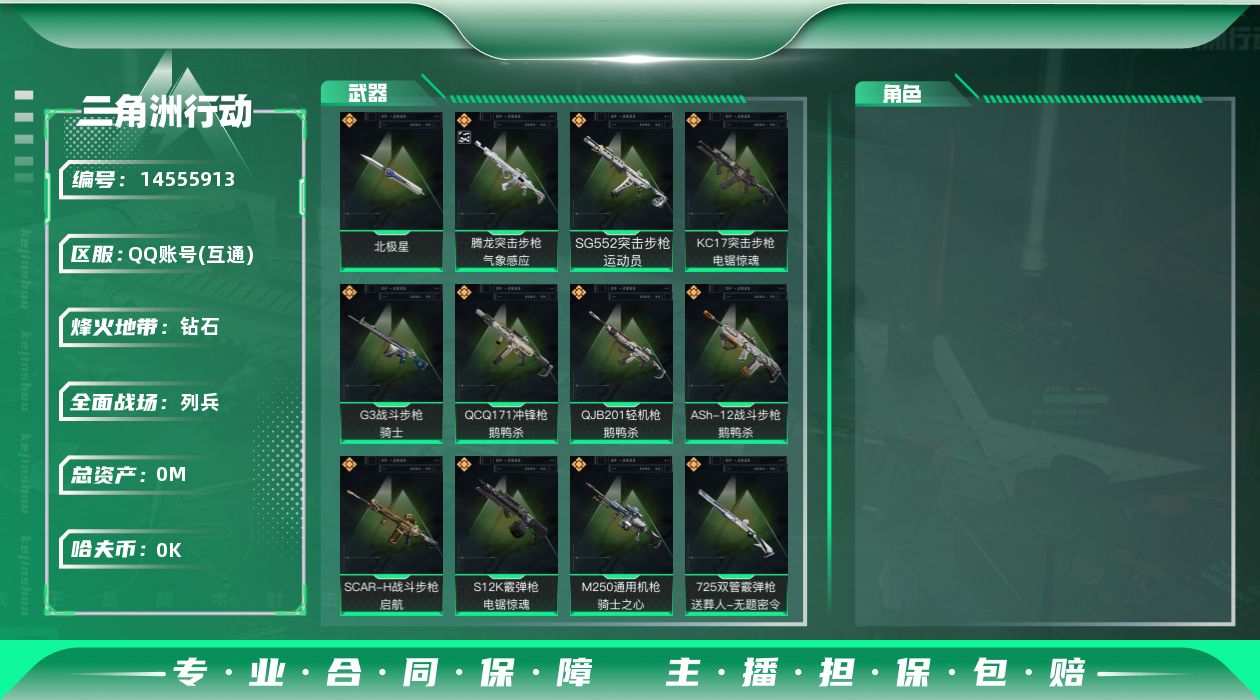 三角洲行动账号QQ[]总资产:97.4M 1近战传说 22传说枪械 顶级安全箱(3×3)12.1号到期  哈夫币:1.