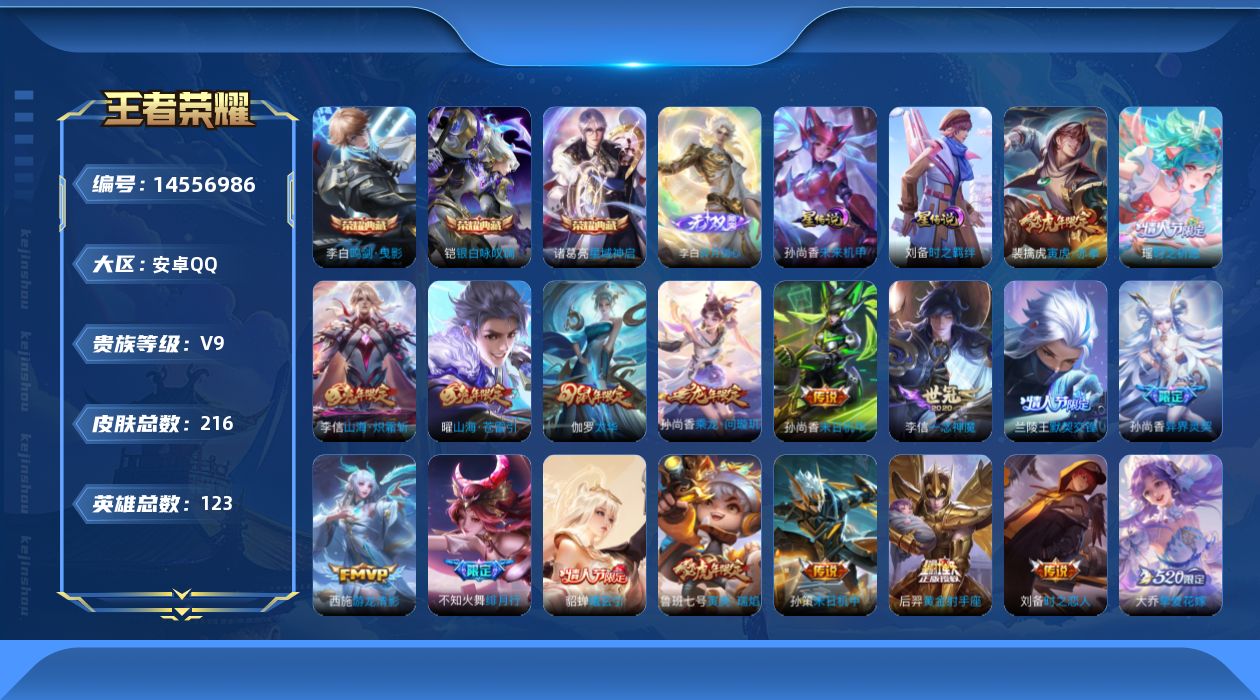 WZQM3435518王者荣耀账号详情图21
