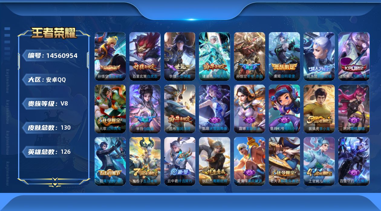 WZQM3435678王者荣耀账号详情图17 WZQM3435678王者荣耀账号详情图17