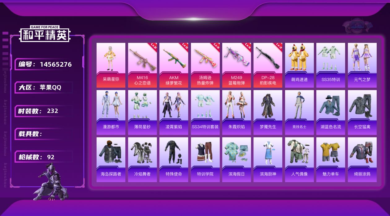 和平精英账号苹果QQ[14565276]1粉装 5特效枪 3印记 可二次 可修改实名 
【热门装扮】:呆萌星弥,梦魇先生