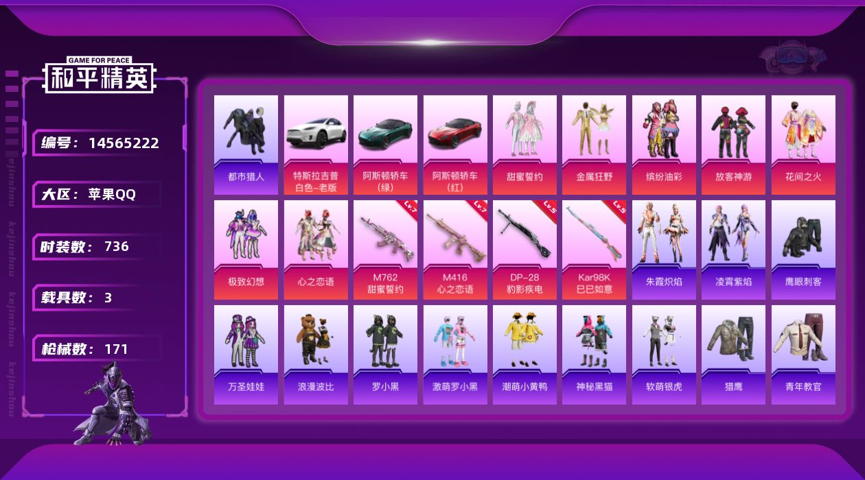 和平精英账号苹果QQ7粉装 4特效枪 3载具 19印记 可二次 可修改实名 
【热门装扮】:花间之火,缤纷油彩(猪妹猪脸