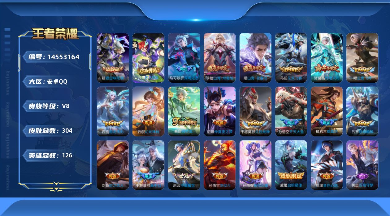 WZQM3434888王者荣耀账号详情图20