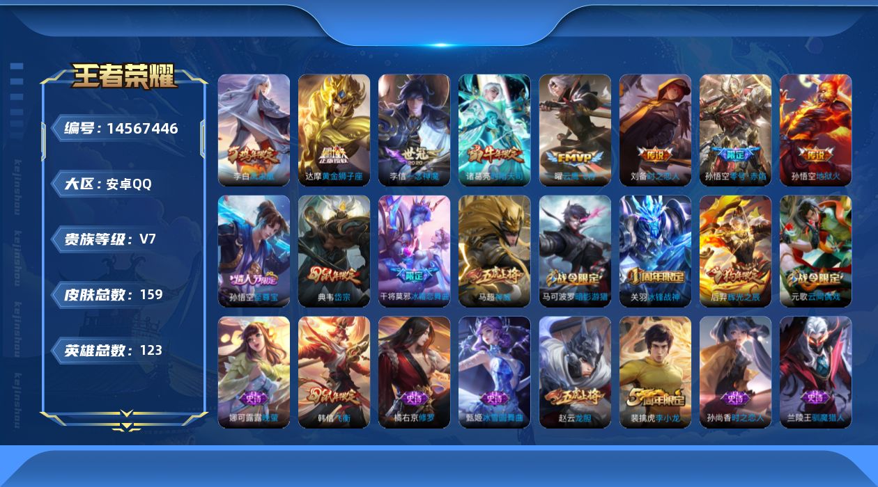 WZQM3436009王者荣耀账号详情图15 WZQM3436009王者荣耀账号详情图15