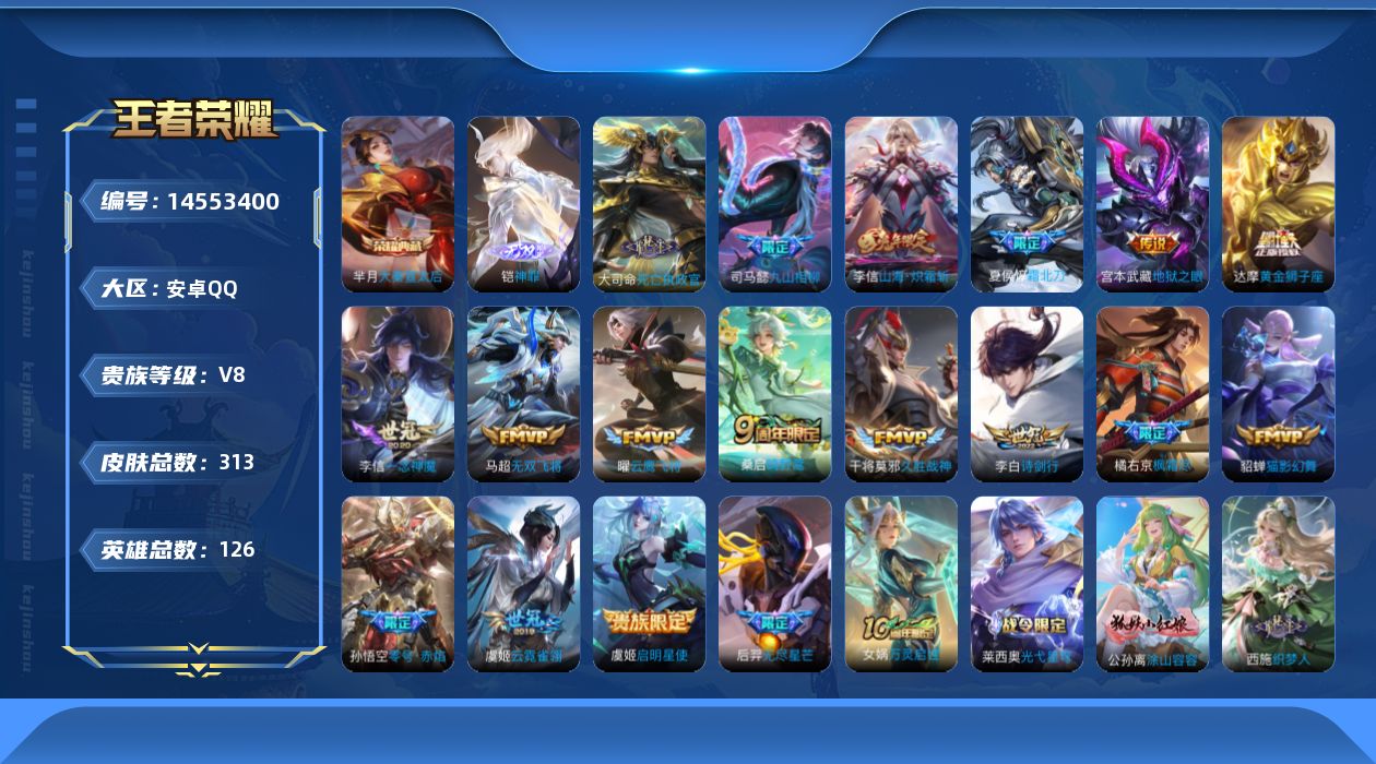 WZQM3434920王者荣耀账号详情图18 WZQM3434920王者荣耀账号详情图18