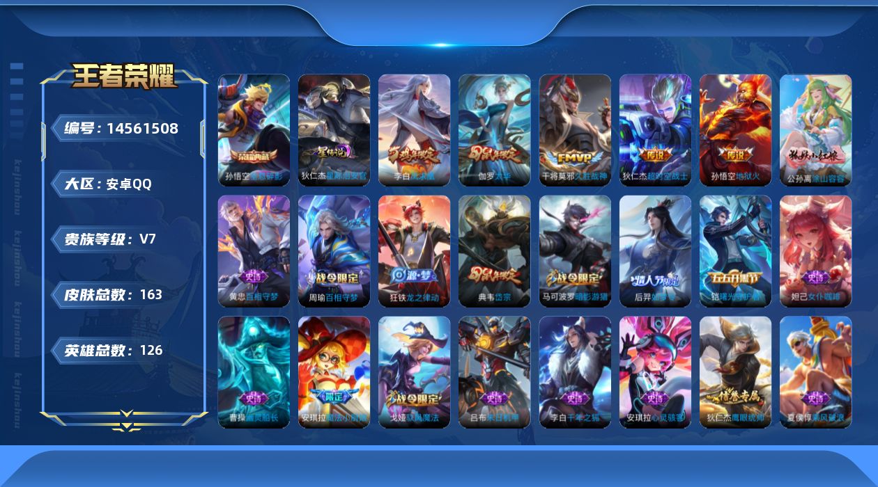 WZQM3435686王者荣耀账号详情图19 WZQM3435686王者荣耀账号详情图19