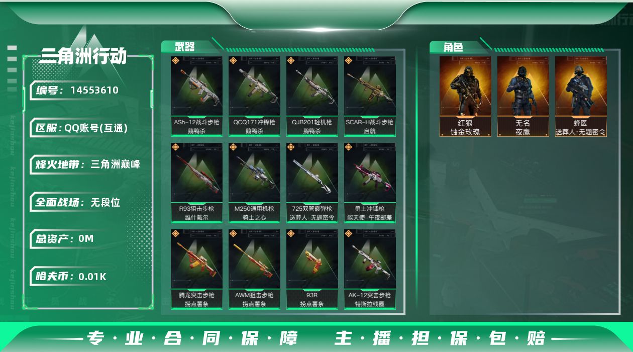 三角洲行动账号QQ[]总资产:140.7M 3干员外观  20传说枪械 哈夫币:10.666K 可二次 可修改实名 
