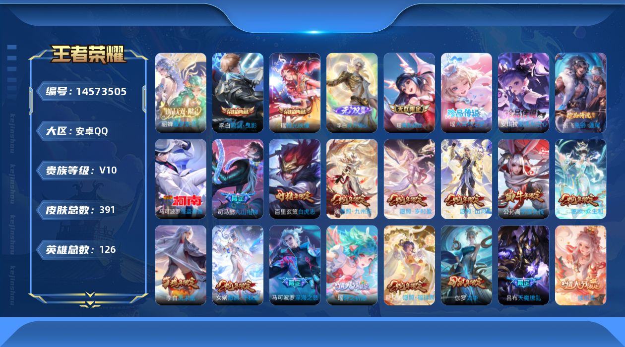 WZQM3436376王者荣耀账号详情图40 WZQM3436376王者荣耀账号详情图40