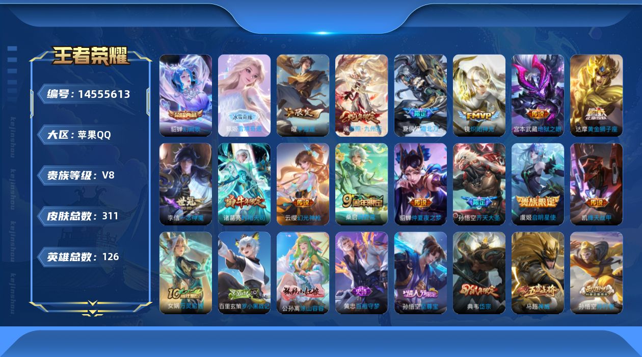 WZQM3435285王者荣耀账号详情图20