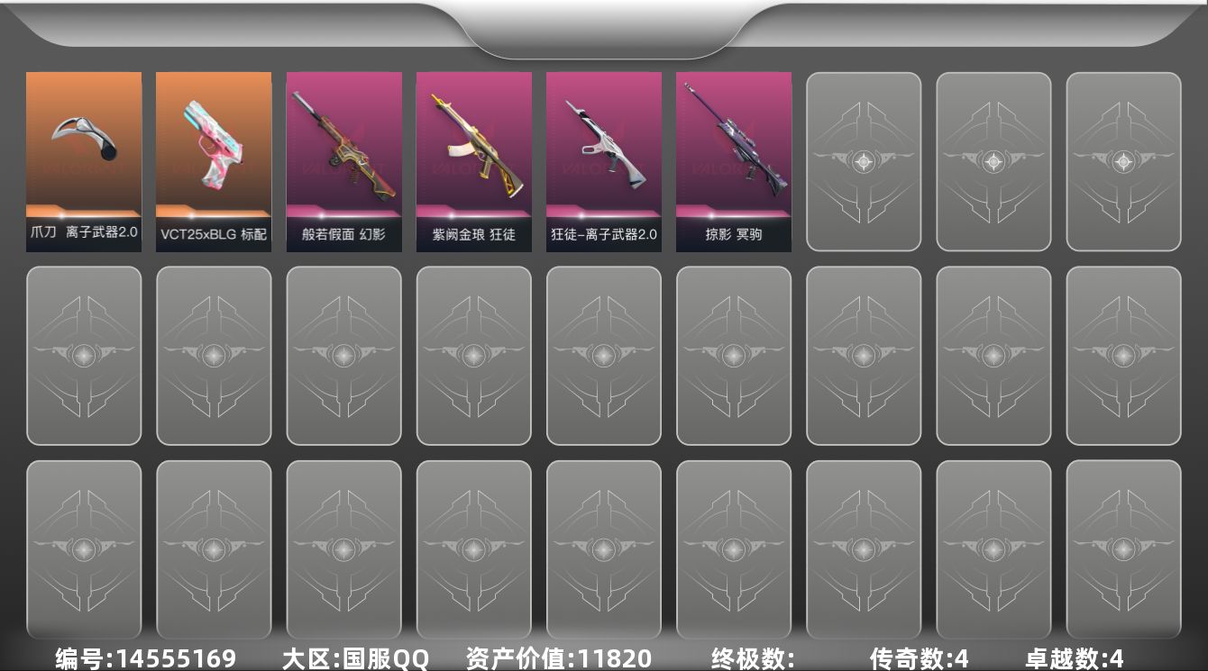 无畏契约账号QQ[14555169]4橙皮 4紫皮 24皮肤 20英雄 64卡面 480已用源晶 黄金段位 
【近战