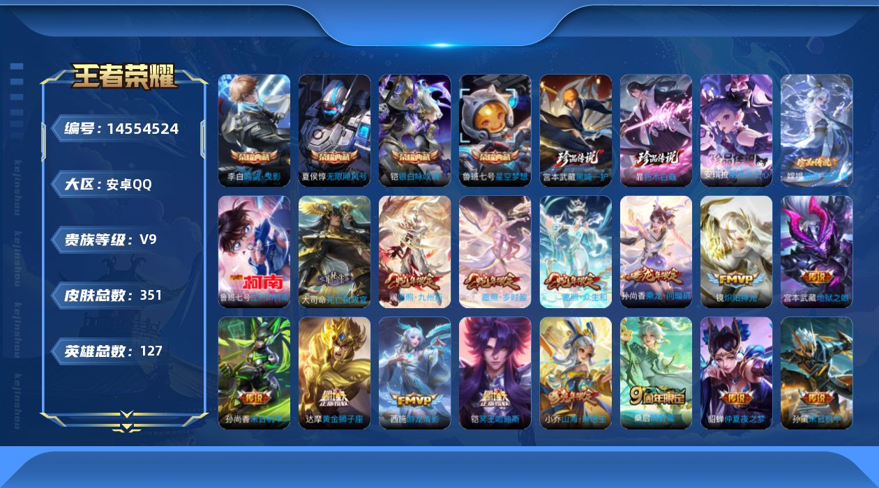 WZQM3435111王者荣耀账号详情图26 WZQM3435111王者荣耀账号详情图26