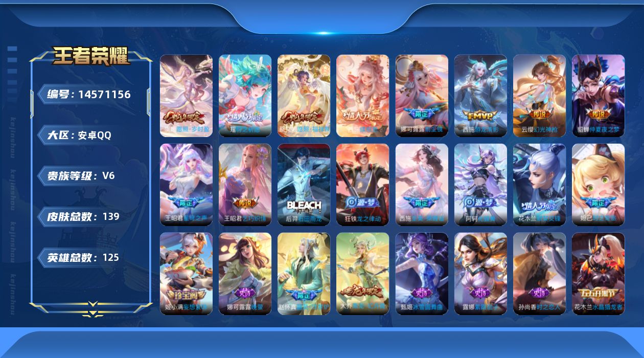 WZQM3436152王者荣耀账号详情图13 WZQM3436152王者荣耀账号详情图13