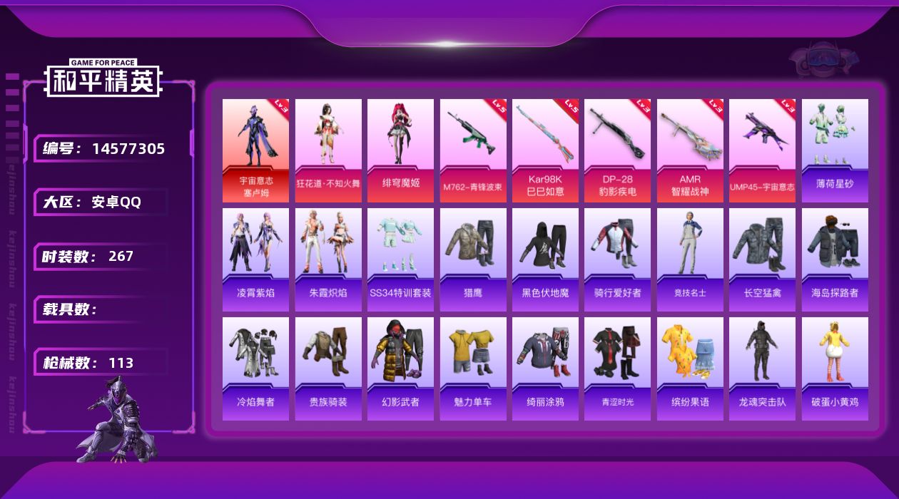 和平精英账号安卓QQ[14577305]1红装 2粉装 5特效枪 3印记 可二次 可修改实名 
【三级神装】:三级宇宙意