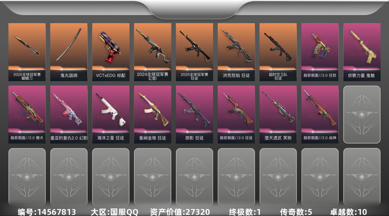 无畏契约账号QQ[14567813]5橙皮 1金皮 10紫皮 30皮肤 19英雄 158卡面 795已用源晶 钻石段