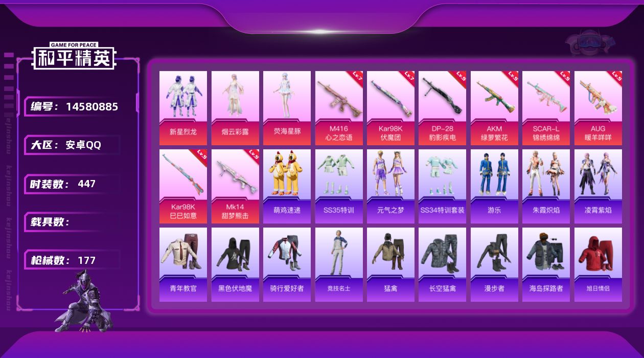 和平精英账号安卓QQ3粉装 8特效枪 10印记 可二次 可修改实名 连体王者
【热门装扮】:荧海星豚,新星烈龙(小白龙)