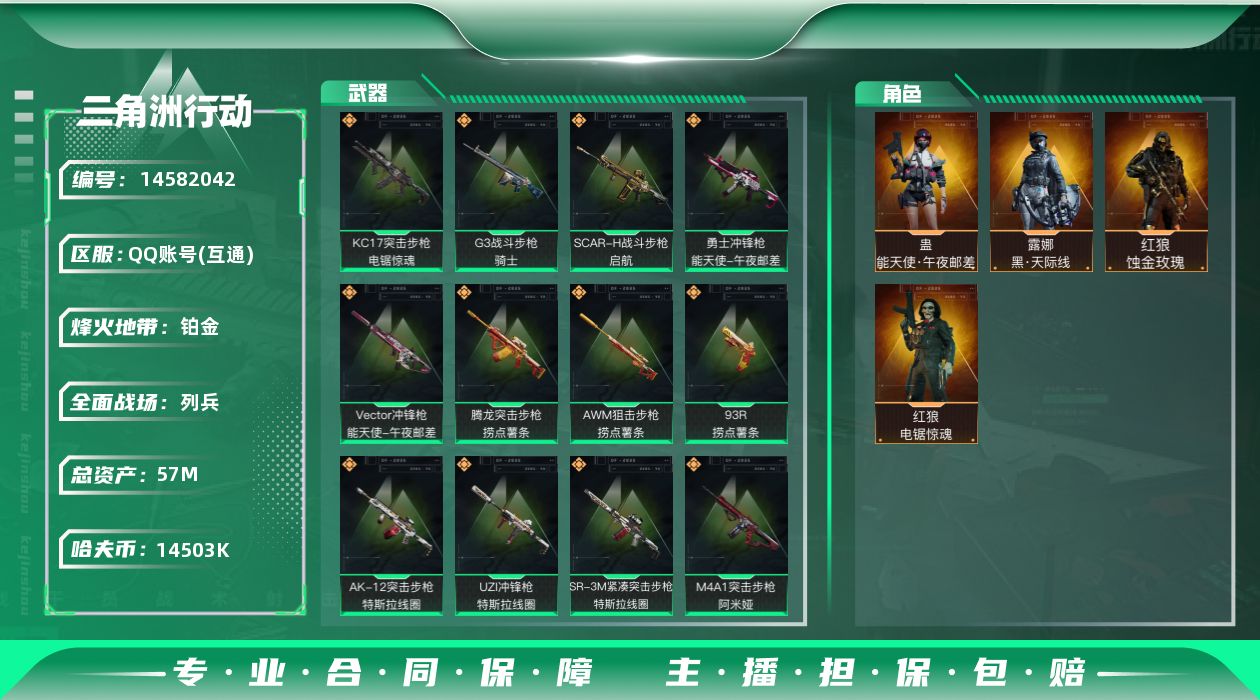 三角洲行动账号QQ[14582042]14503k哈伏币-46m流动资产-60烽火等级-铂金-15战场等级-列兵
【干