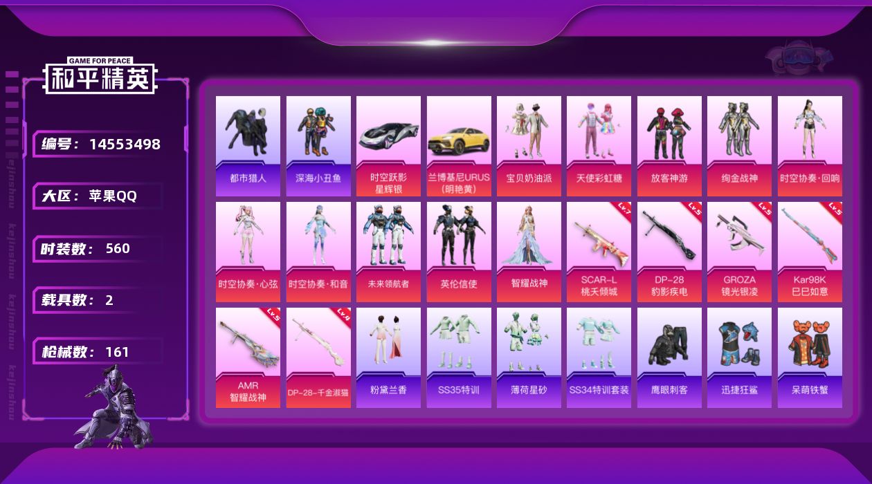 和平精英账号苹果QQ[14553498]10粉装 6特效枪 2载具 9印记 可二次 可修改实名 
【热门装扮】:未来领航