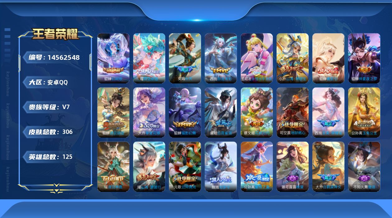 WZQM3435738王者荣耀账号详情图36