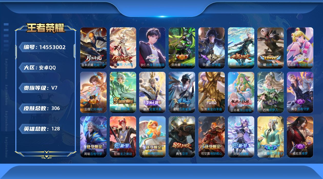 WZQM3434872王者荣耀账号详情图16