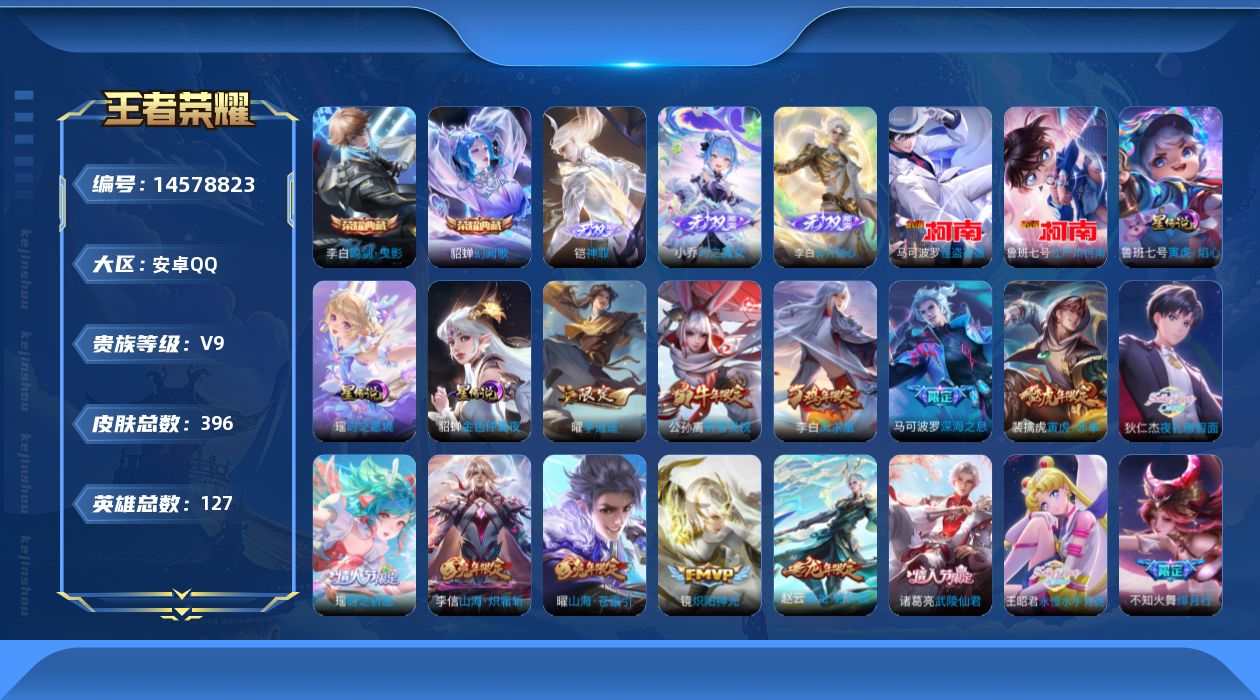 王者荣耀账号安卓QQ[14578823]DAS7624 安卓Q-V9(差84949到v10)-396皮肤2典藏3无双2珍品传说3星传说36传说116史诗-包人脸 紫瑶 寅虎焰心 金色仲夏夜
【全皮英雄】 貂蝉全皮 鬼谷