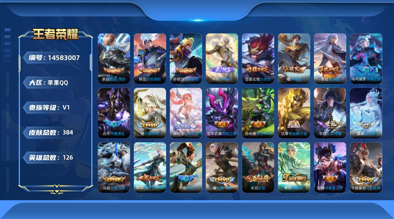 王者荣耀账号苹果QQ0AOBU0可二次"384皮肤v10无双1水晶3传说36优质限定34
qq钱包已注销 信用分合格 