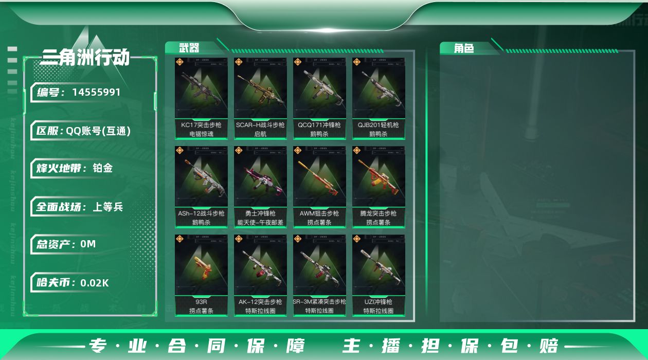 三角洲行动账号QQ[]总资产:253.7M  17传说枪械 哈夫币:21.394K 可二次 可修改实名 
【烽火地带段