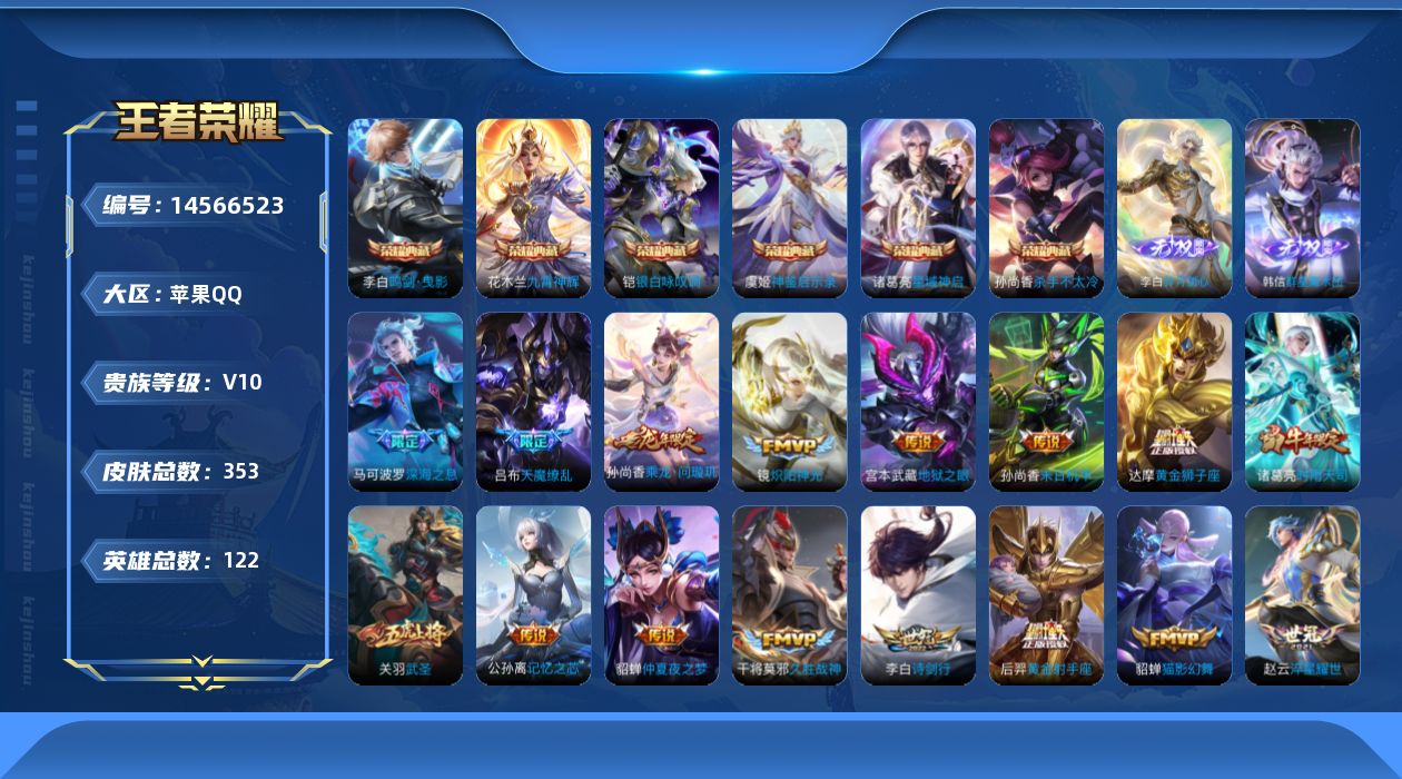 WZQM3435981王者荣耀账号详情图17