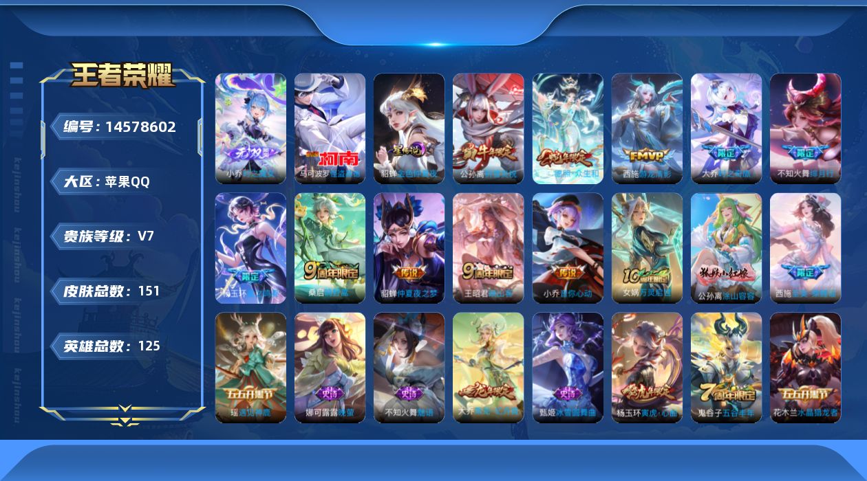 WZQM3436627王者荣耀账号详情图22 WZQM3436627王者荣耀账号详情图22