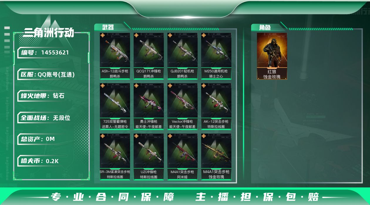 三角洲行动账号QQ总资产:343.8M 1干员外观  13传说枪械 哈夫币:200K 可二次 可修改实名 
【烽火地带