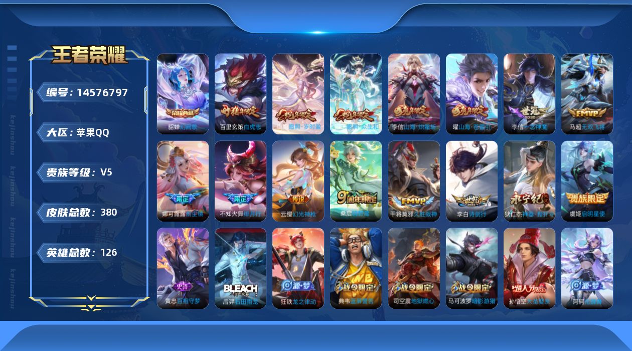WZQM3436544王者荣耀账号详情图18