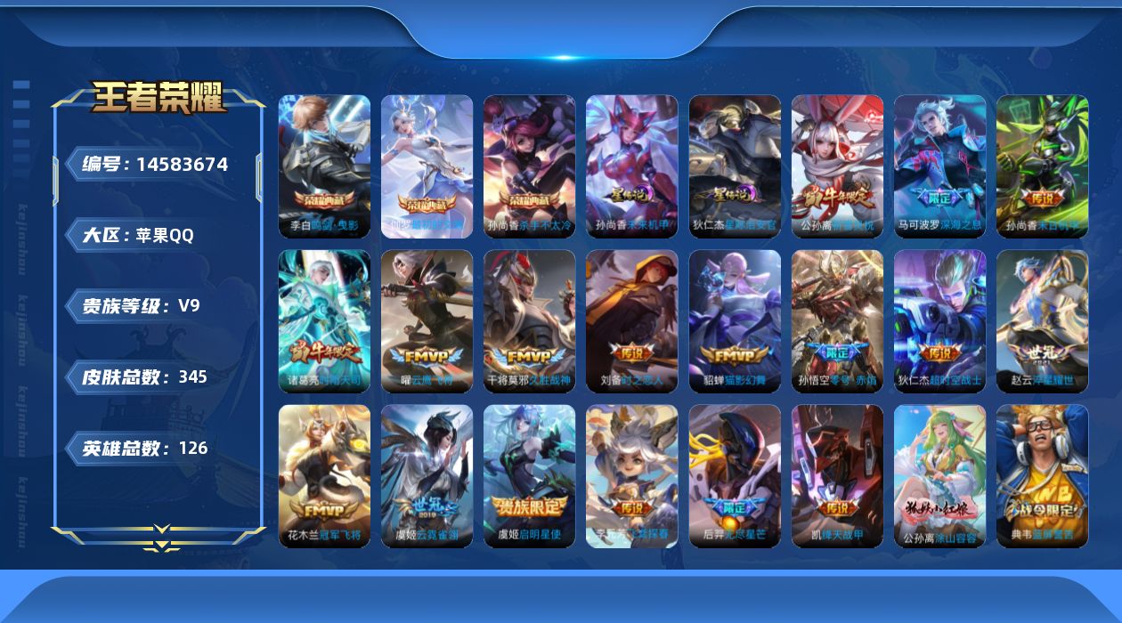 WZQM3436981王者荣耀账号详情图20