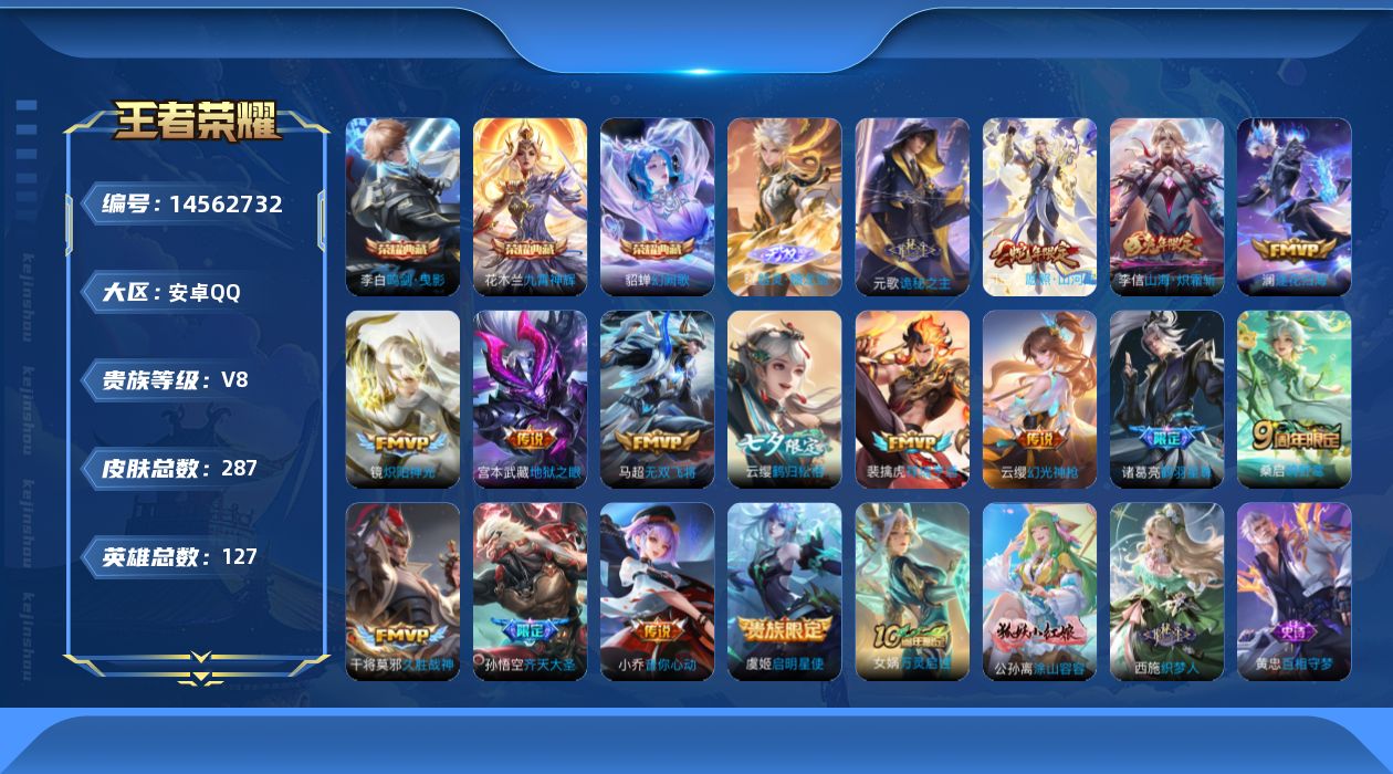 WZQM3435747王者荣耀账号详情图17