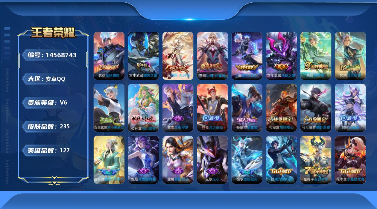 WZQM3436094王者荣耀账号详情图18 WZQM3436094王者荣耀账号详情图18