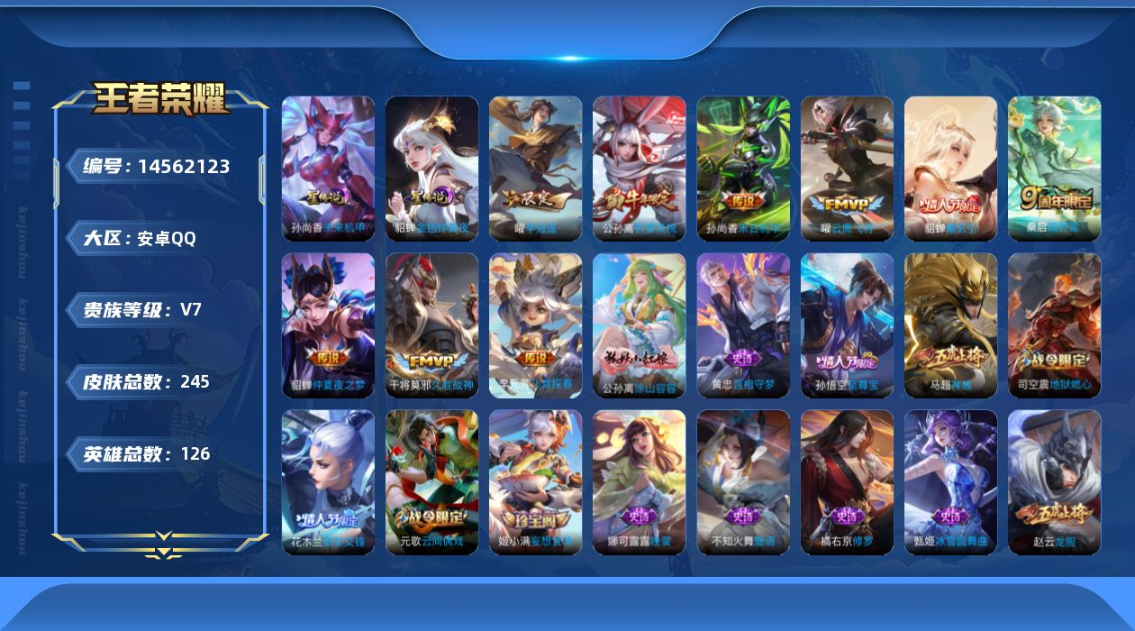 WZQM3435713王者荣耀账号详情图18 WZQM3435713王者荣耀账号详情图18