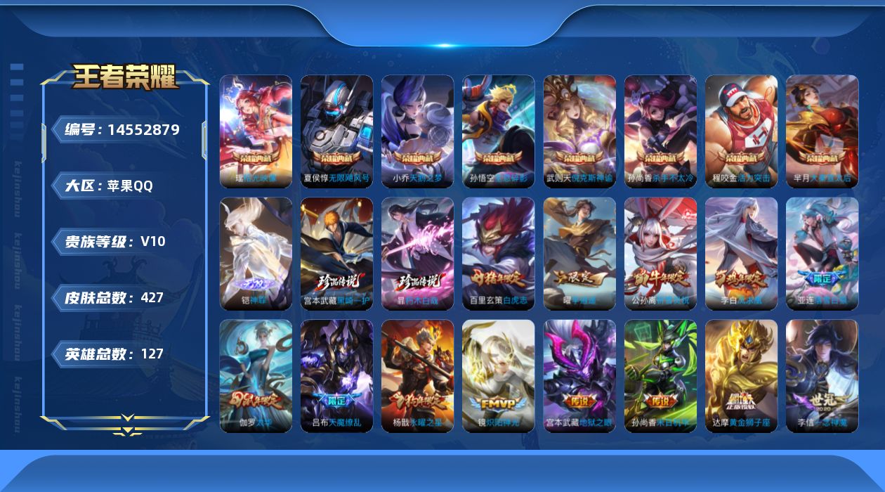 WZQM3434855王者荣耀账号详情图23 WZQM3434855王者荣耀账号详情图23