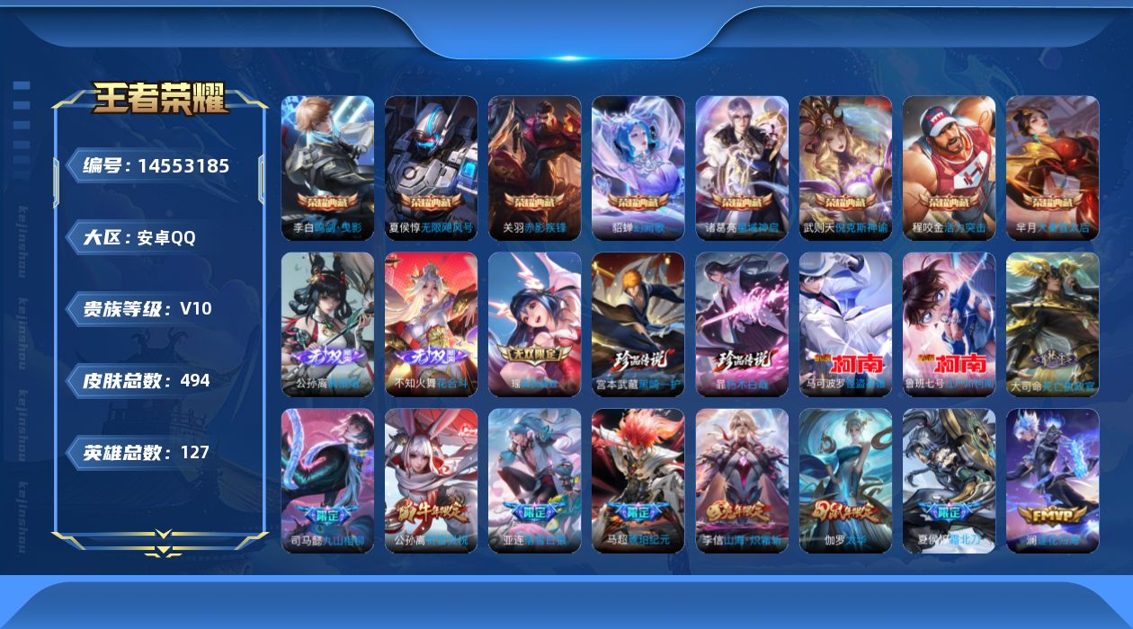 WZQM3434892王者荣耀账号详情图26