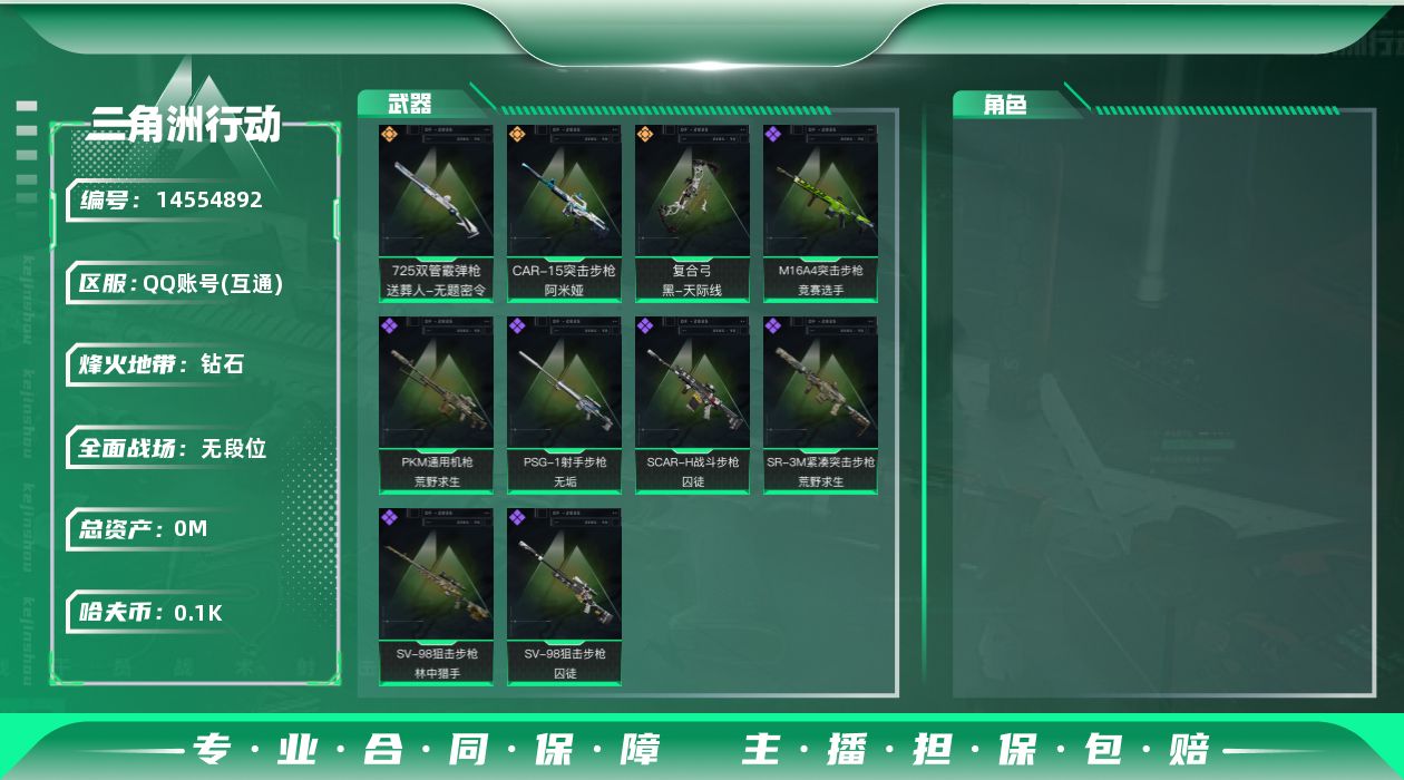 三角洲行动账号QQ总资产:233.3M  3传说枪械 哈夫币:106K 可二次 可修改实名 
【烽火地带段位】:钻石
