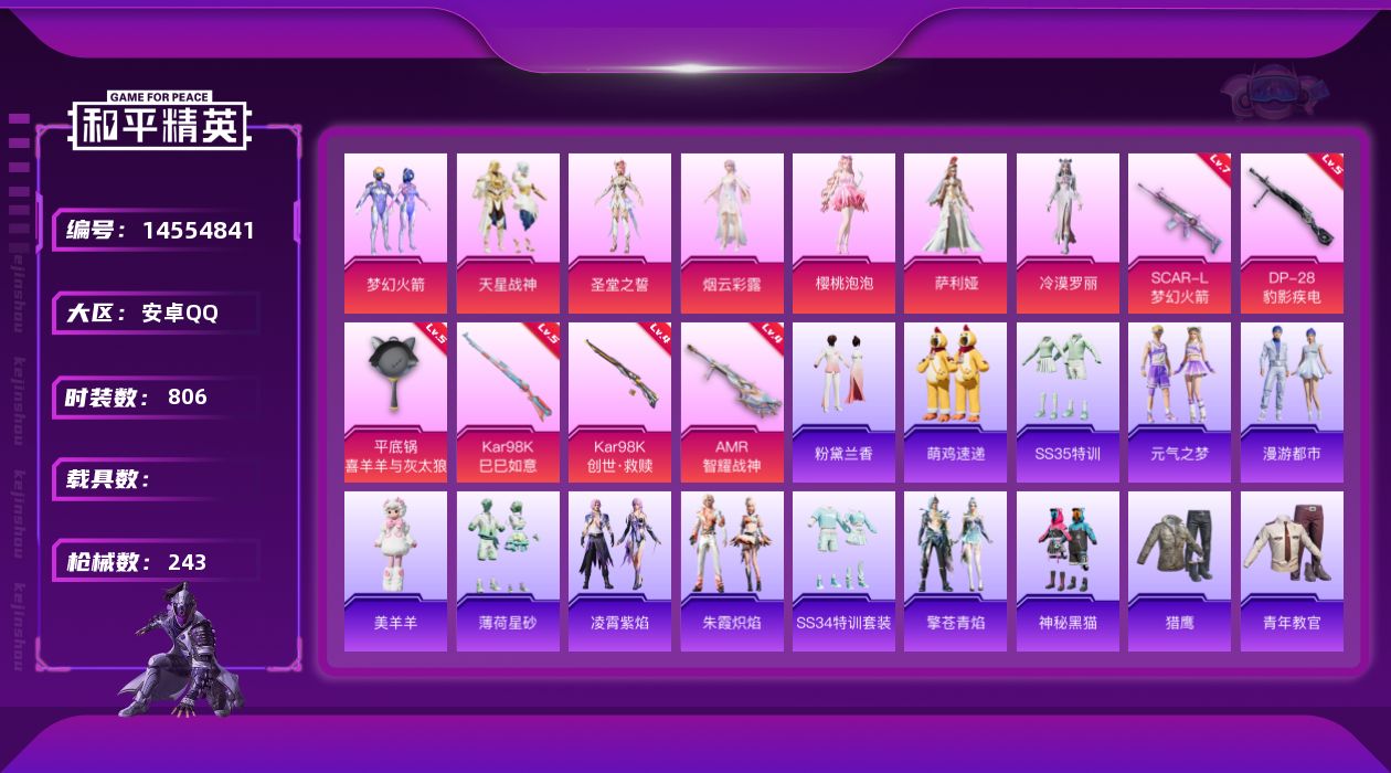 和平精英账号安卓QQ[14554841]7粉装 6特效枪 15印记 可二次 可修改实名 
【热门装扮】:萨利娅,樱桃泡泡