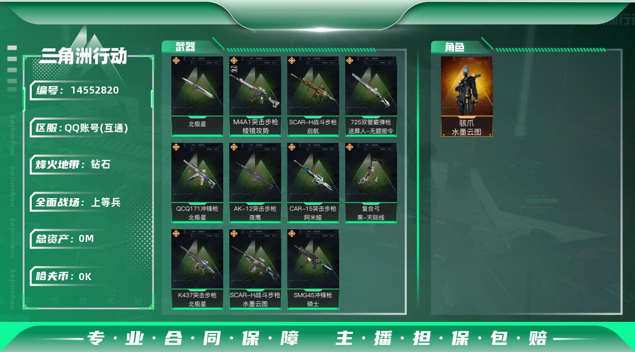 三角洲行动账号QQ总资产:101.9M 1干员外观 1近战传说 11传说枪械 哈夫币:3.738K 可二次 可修改实名