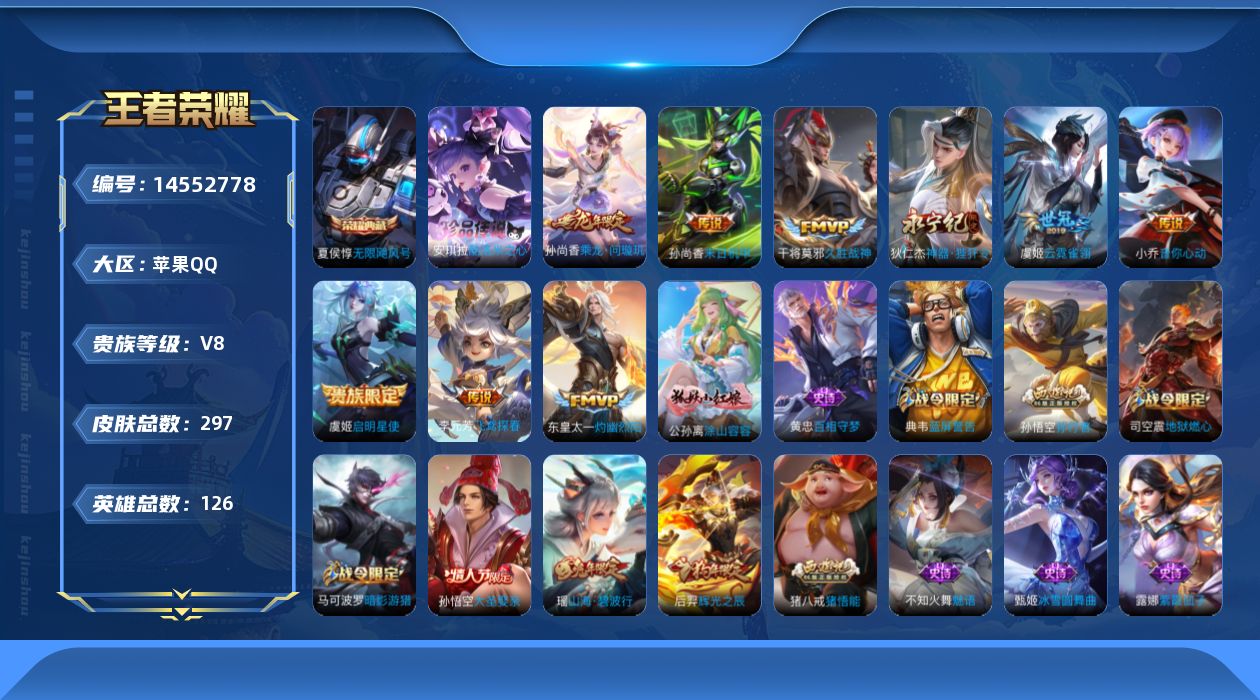 WZQM3434827王者荣耀账号详情图17 WZQM3434827王者荣耀账号详情图17