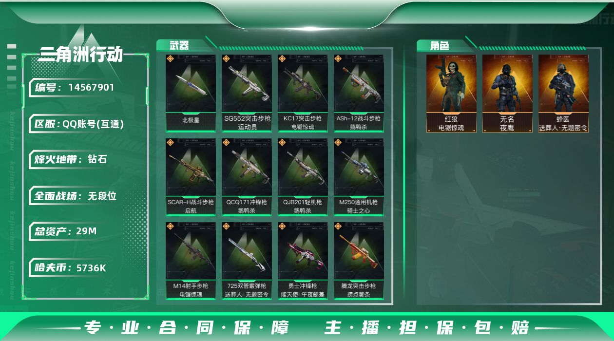 三角洲行动账号QQ【店主推荐捡漏号！可直接换绑】5736k哈伏币-12m流动资产-60烽火等级-钻石-1战场等级-无军