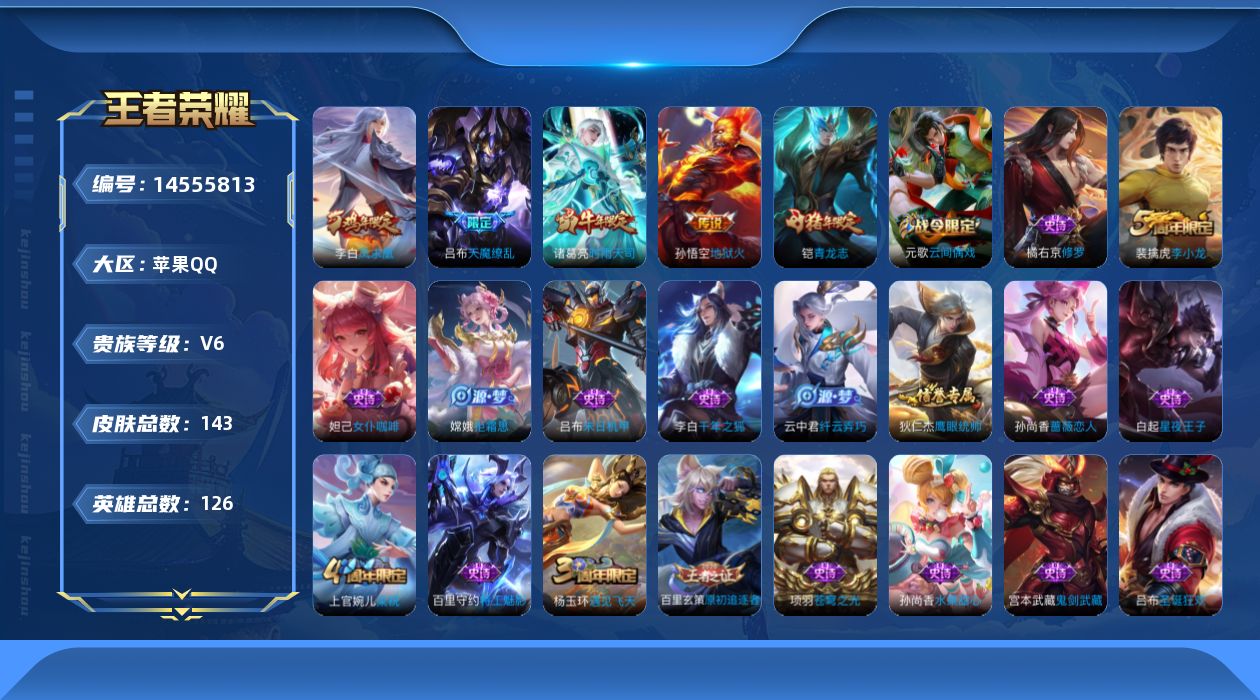 WZQM3435365王者荣耀账号详情图14 WZQM3435365王者荣耀账号详情图14