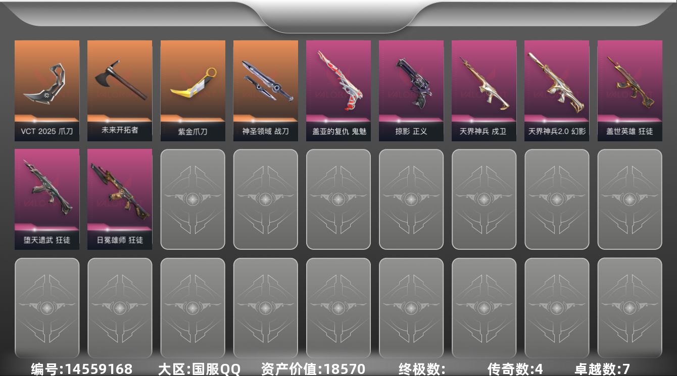 无畏契约账号QQ4橙皮 7紫皮 24皮肤 24英雄 49卡面 465已用源晶 钻石段位 
【套装】:VCT 2025