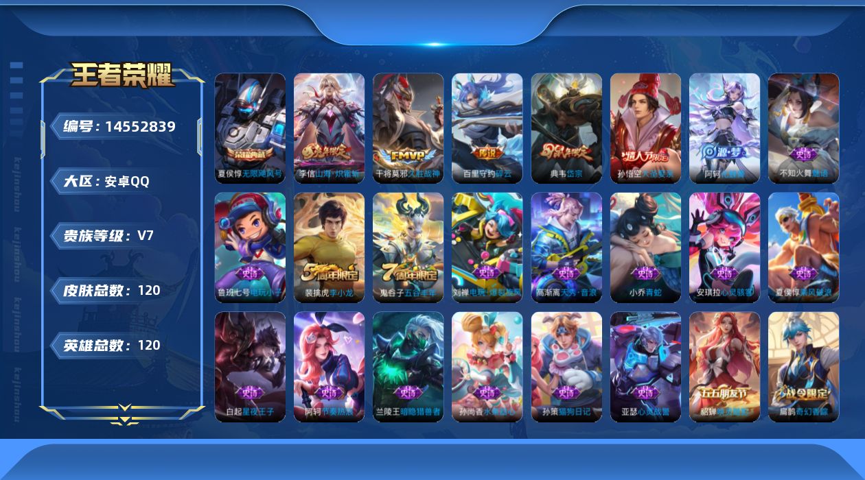 WZQM3434842王者荣耀账号详情图14 WZQM3434842王者荣耀账号详情图14