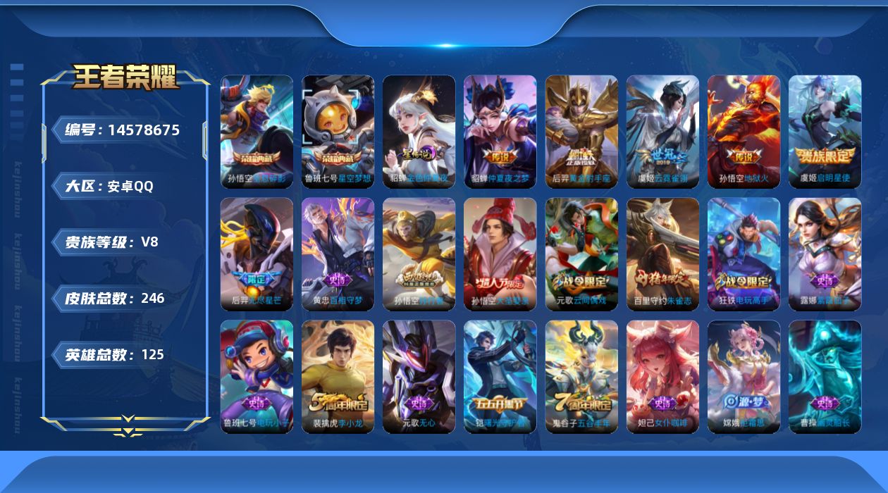 WZQM3436635王者荣耀账号详情图10 WZQM3436635王者荣耀账号详情图10