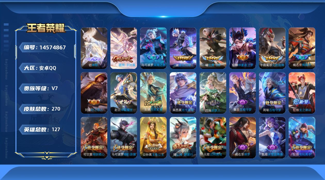 WZQM3436490王者荣耀账号详情图16